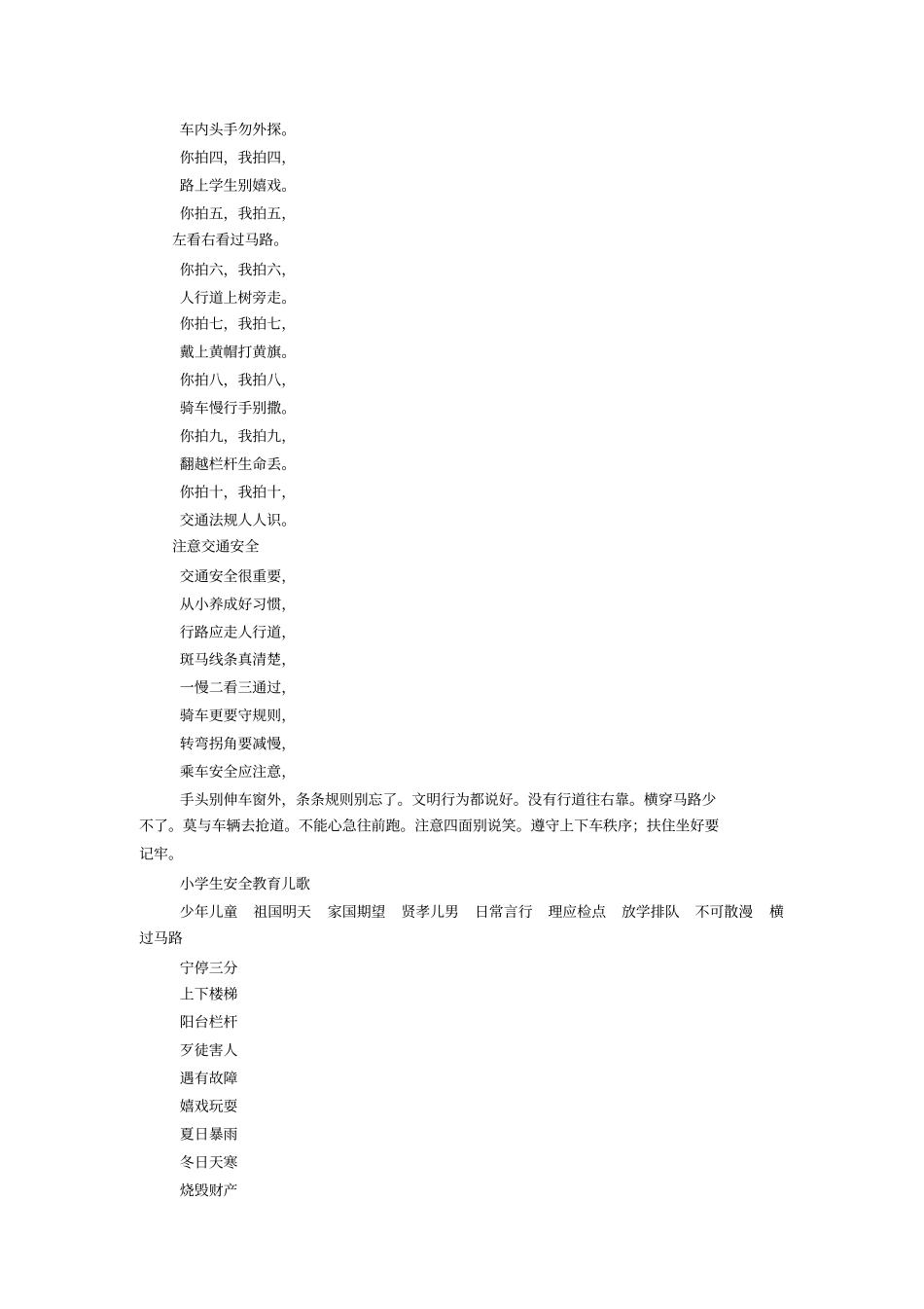 小学生安全儿歌大全_第3页