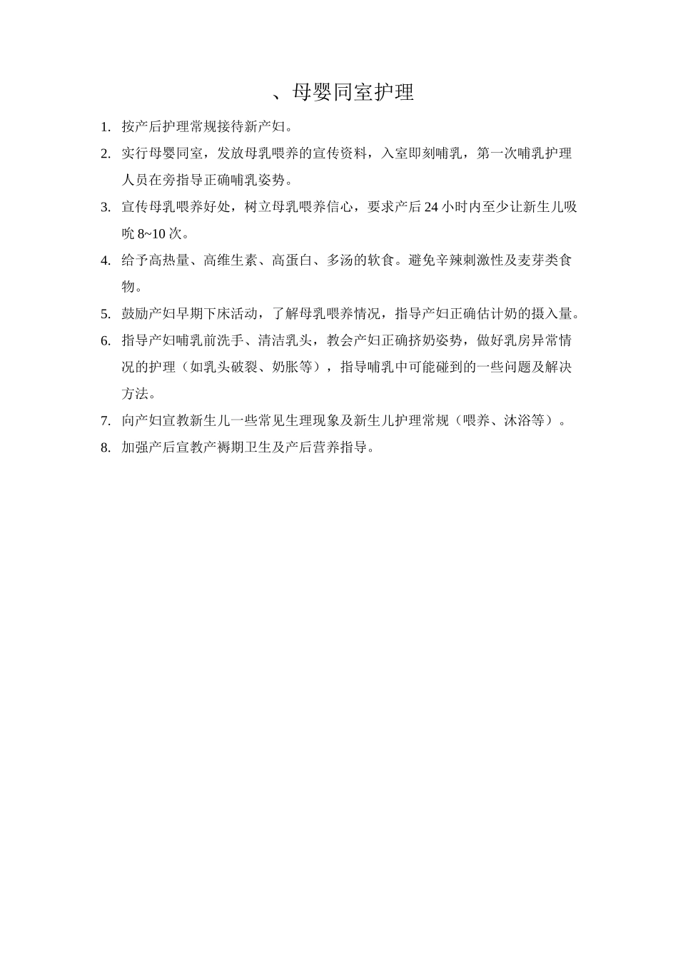 (完整版)产后护理常规_第2页