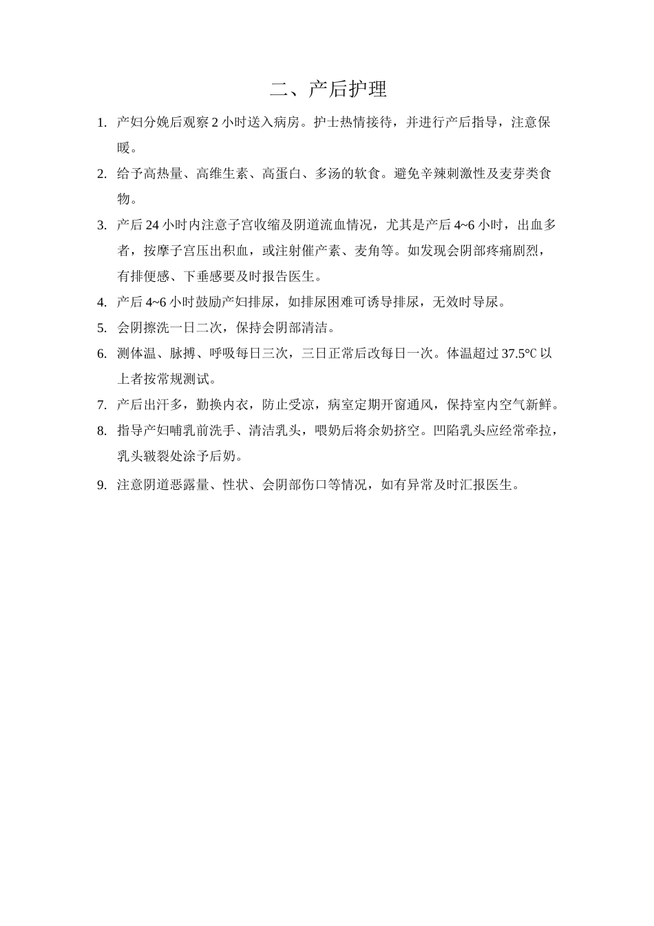 (完整版)产后护理常规_第3页