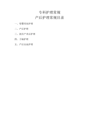 (完整版)产后护理常规