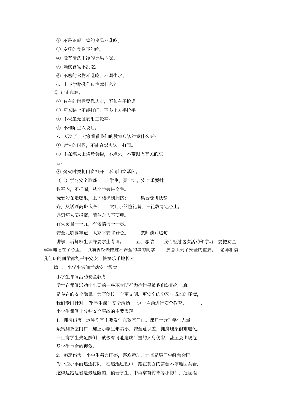 小学生安全教育ppt下载_第2页