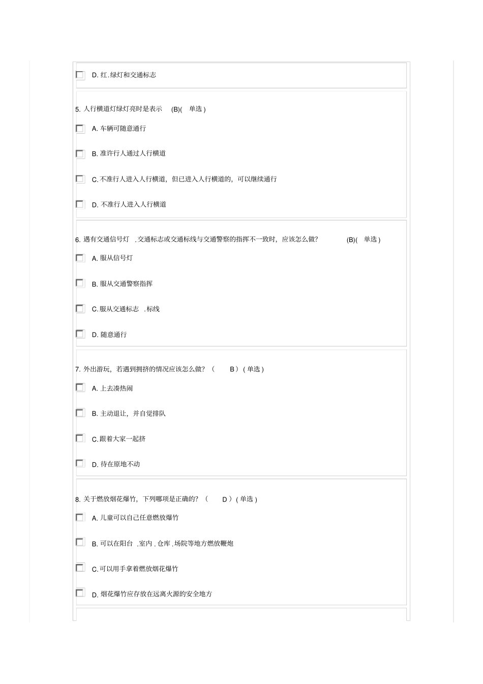 小学生安全应急与避险知识竞赛题目_第2页