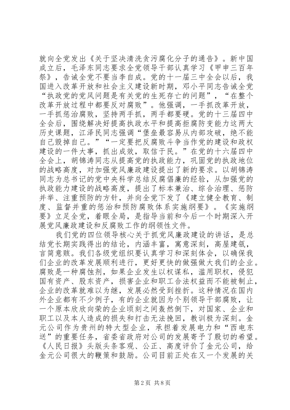 公司纪检监察讲话发言_第2页