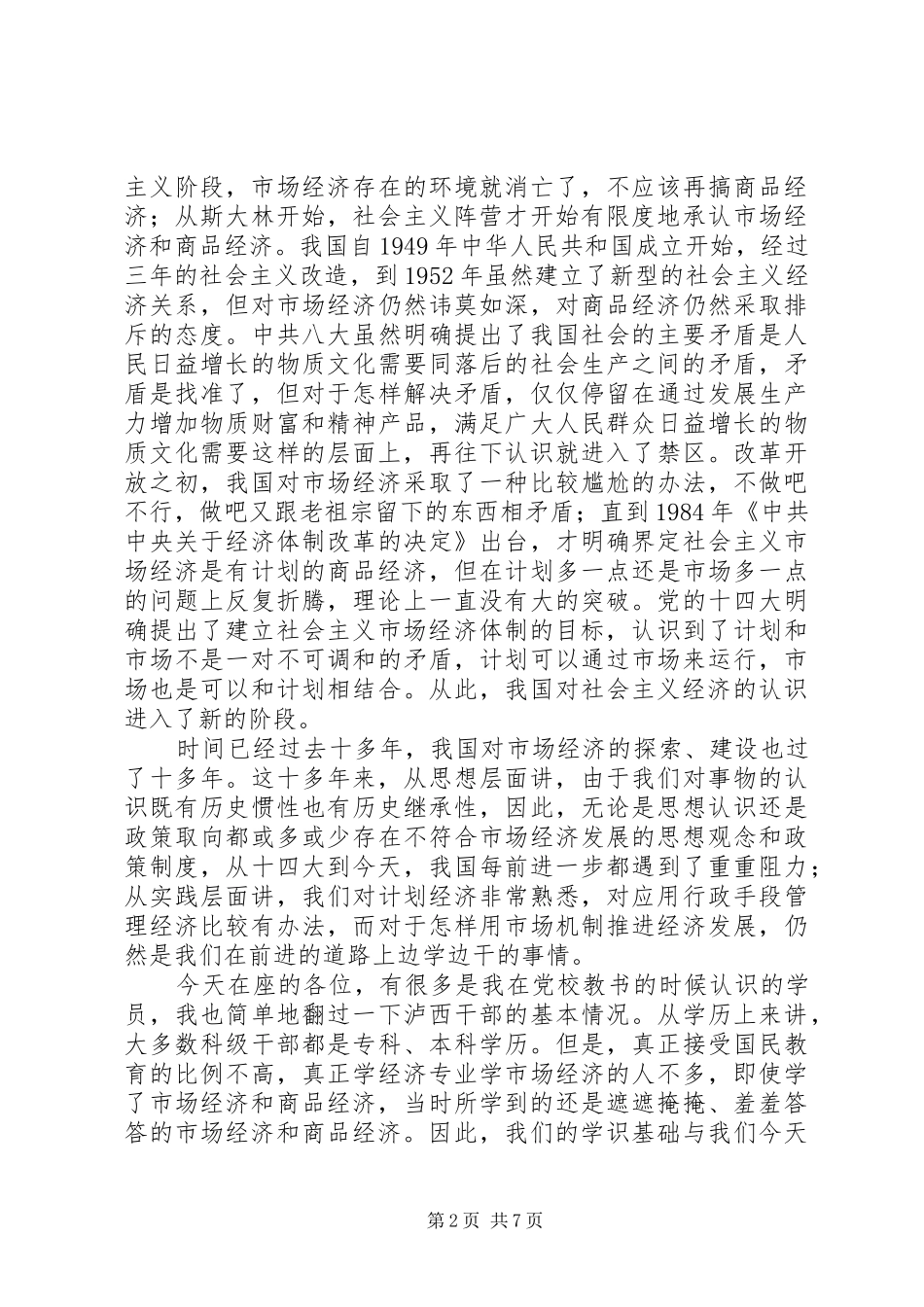 在县科级领导干部读书班开班动员会上的讲话发言_第2页