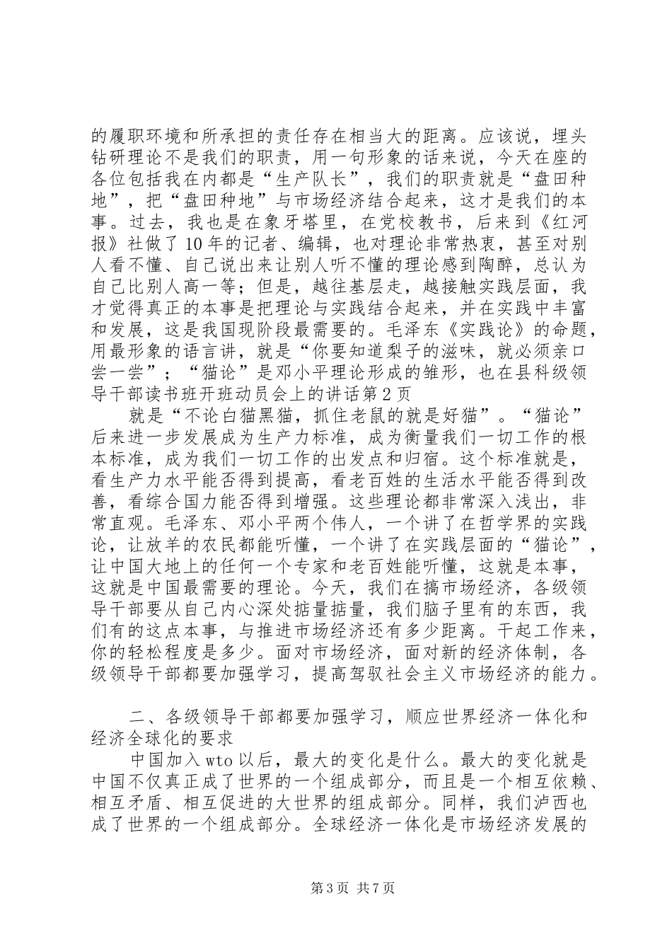 在县科级领导干部读书班开班动员会上的讲话发言_第3页