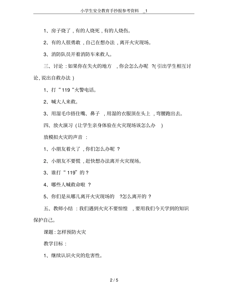 小学生安全教育手抄报参考资料_1_第2页