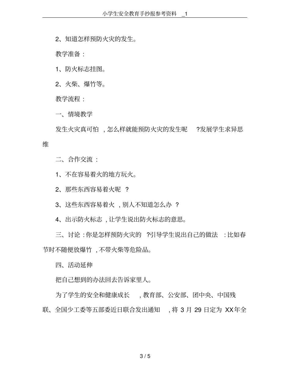 小学生安全教育手抄报参考资料_1_第3页