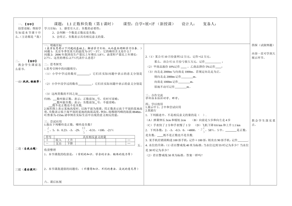 正数和负数第课时_第2页