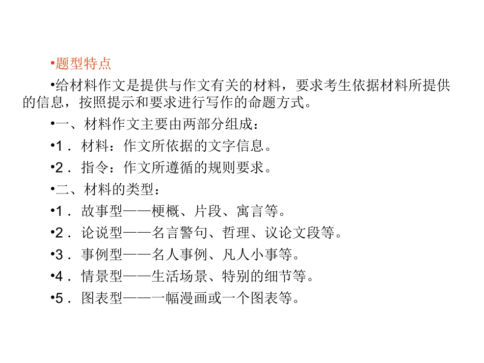 专题34-材料作文写作指导（20页）_第2页
