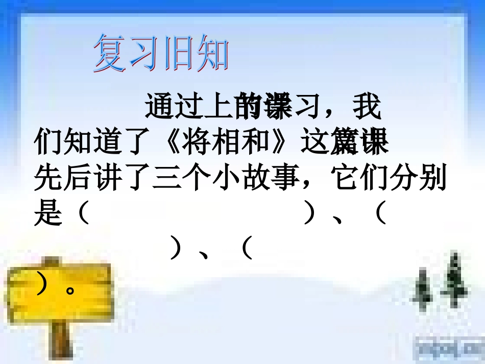 《将相和》PPT_第2页