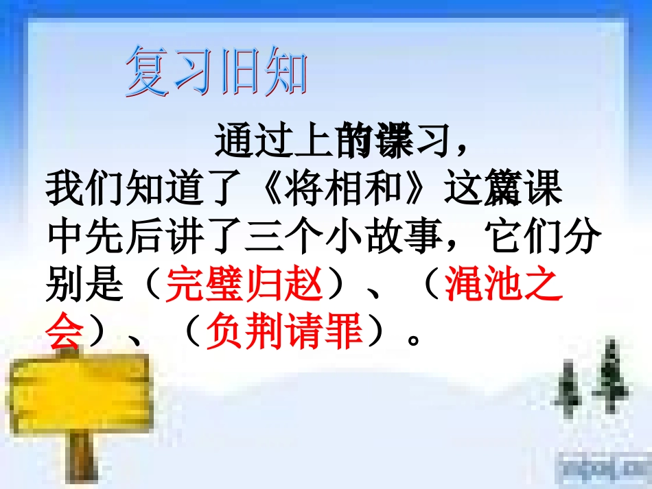 《将相和》PPT_第3页