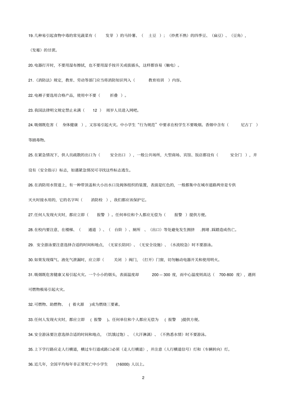 小学生安全知识竞赛题库_第2页