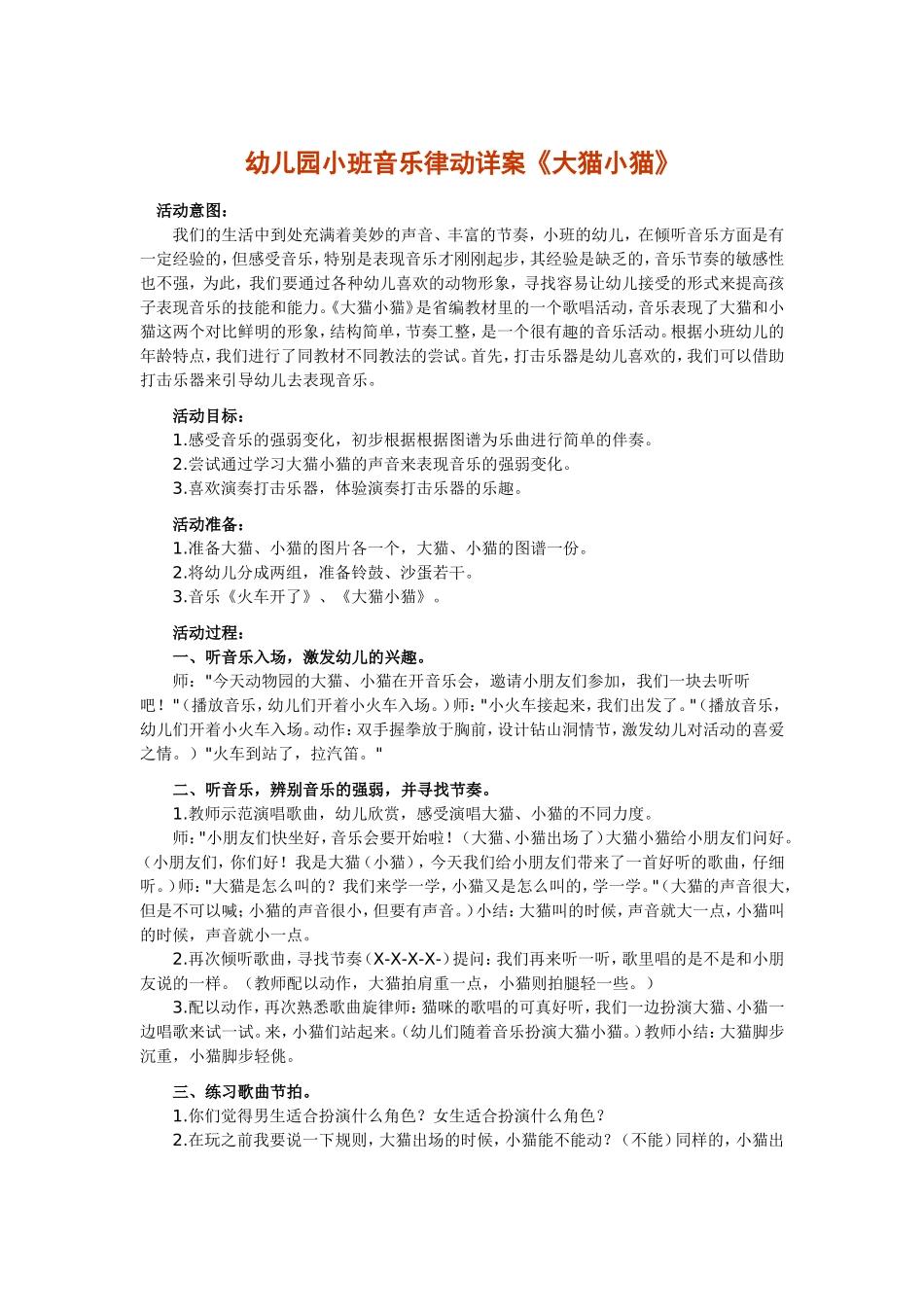 幼儿园小班音乐律动详案_第1页