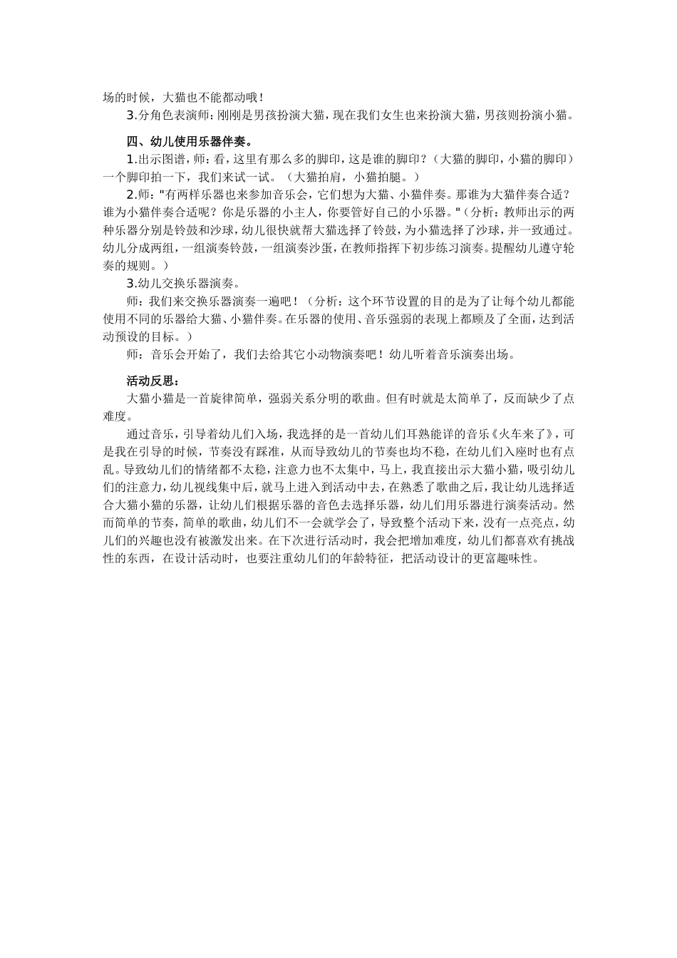 幼儿园小班音乐律动详案_第2页