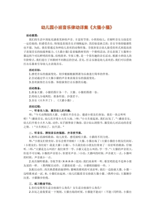 幼儿园小班音乐律动详案