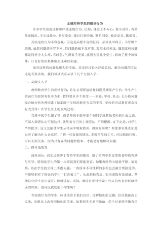 正确面对学生的错误