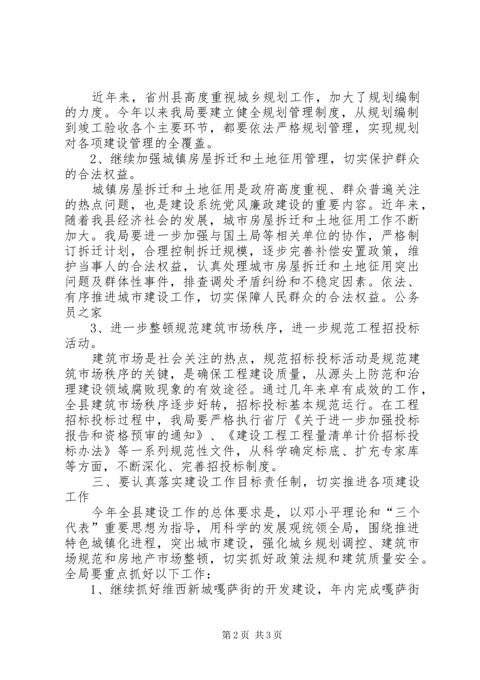 局长在党风廉政建设会议的讲话发言_第2页