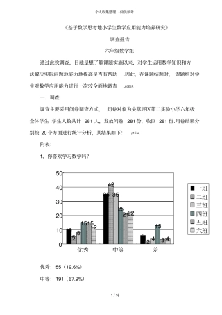 小学生家庭作业现状调查研究分析报告