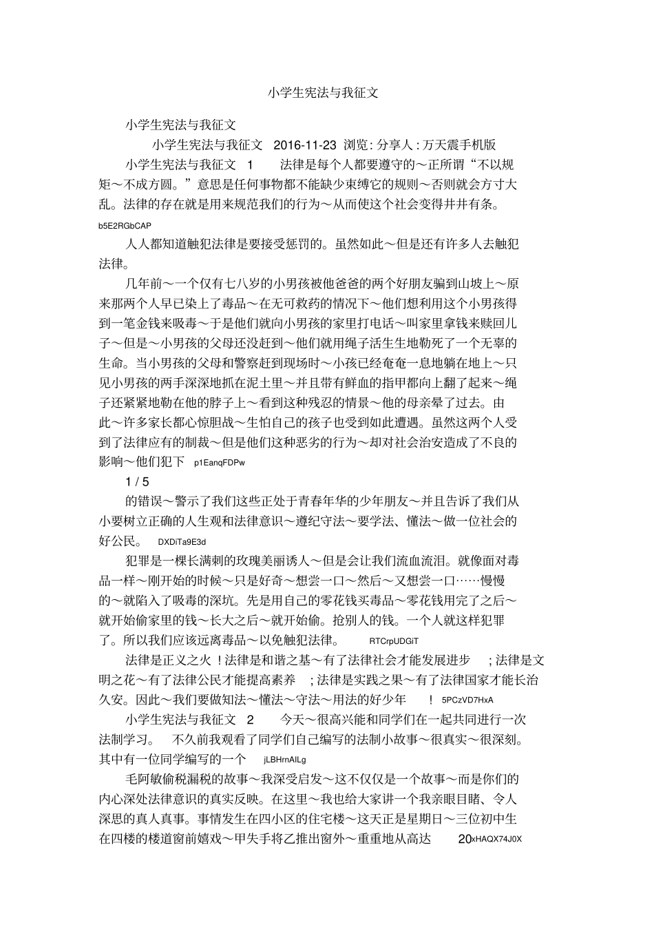 小学生宪法与我征文_第1页