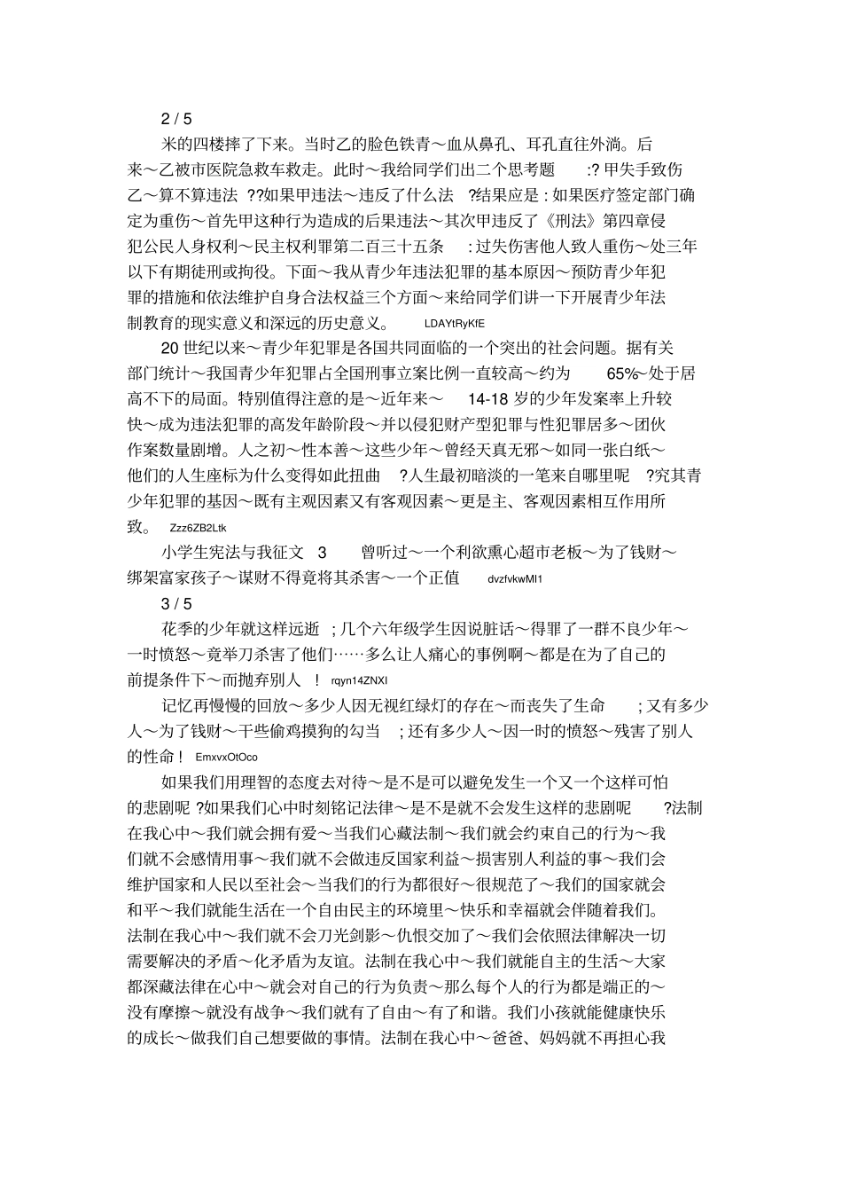 小学生宪法与我征文_第2页