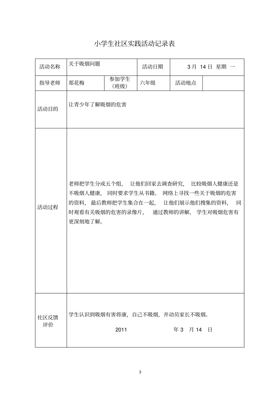 小学生实践活动记录表_第3页