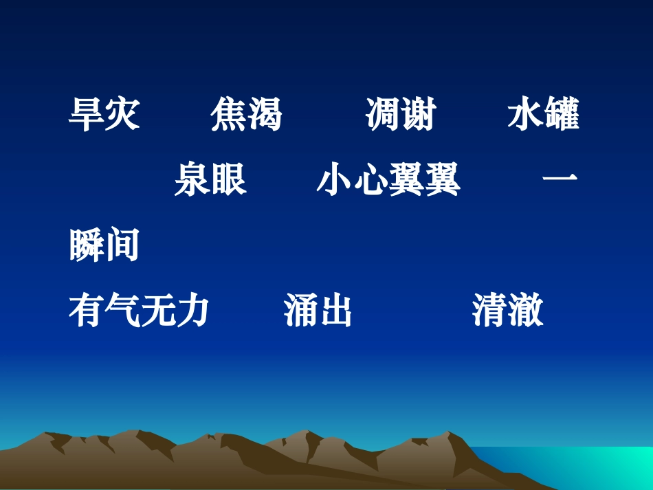 三年级语文七颗钻石6_第2页
