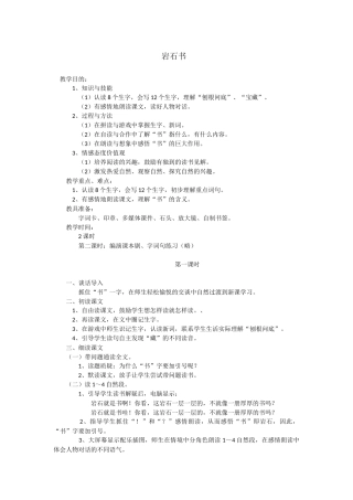岩石书教学设计