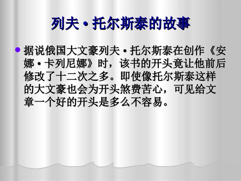 作文开头（一)_第3页