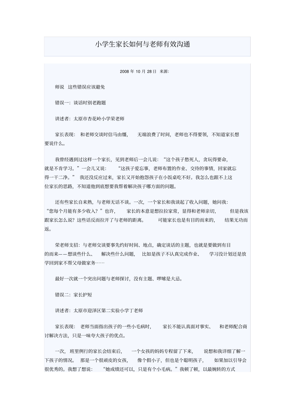 小学生家长如何与老师有效沟通_第1页