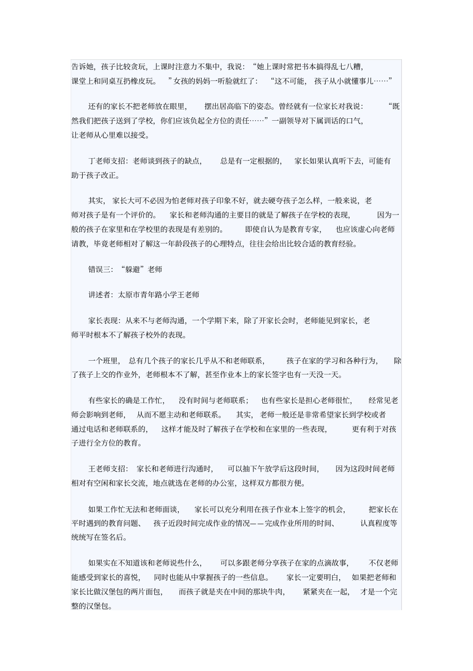 小学生家长如何与老师有效沟通_第2页