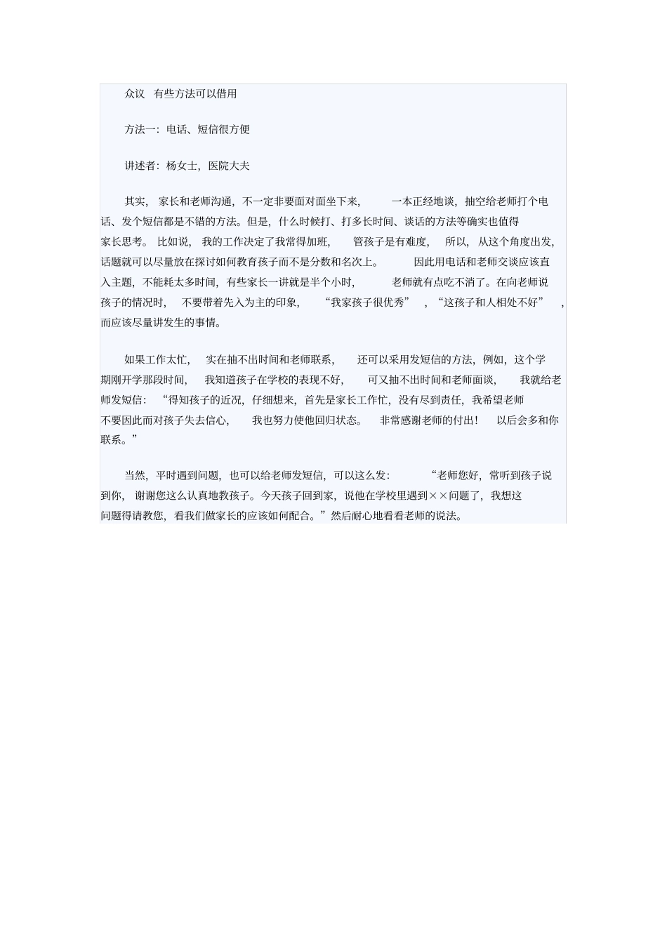 小学生家长如何与老师有效沟通_第3页