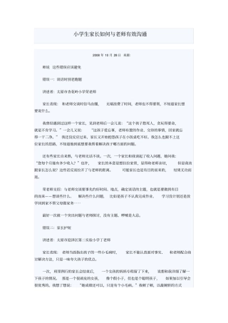 小学生家长如何与老师有效沟通