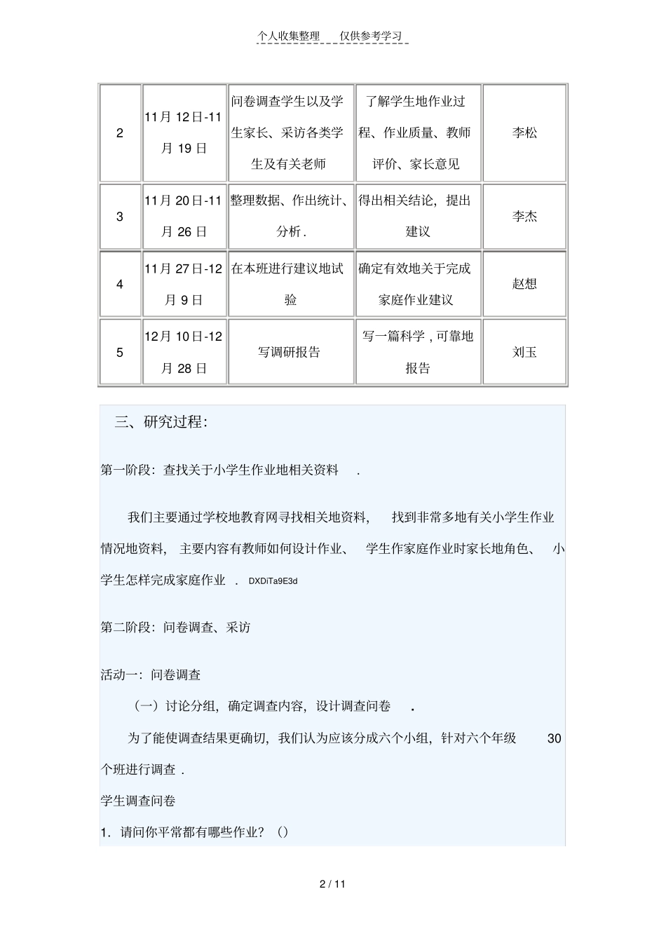小学生家庭作业研究分析课题_第2页