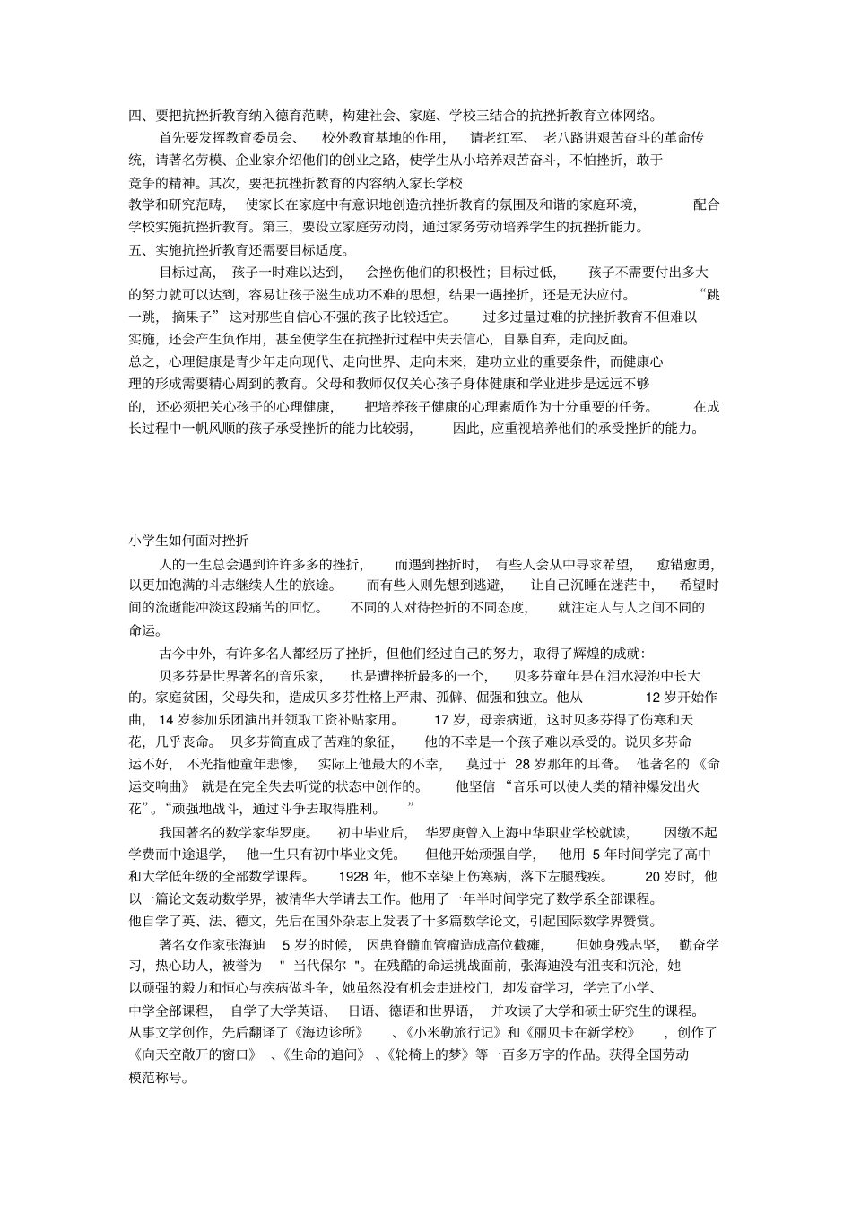 小学生如何面对挫折_第2页