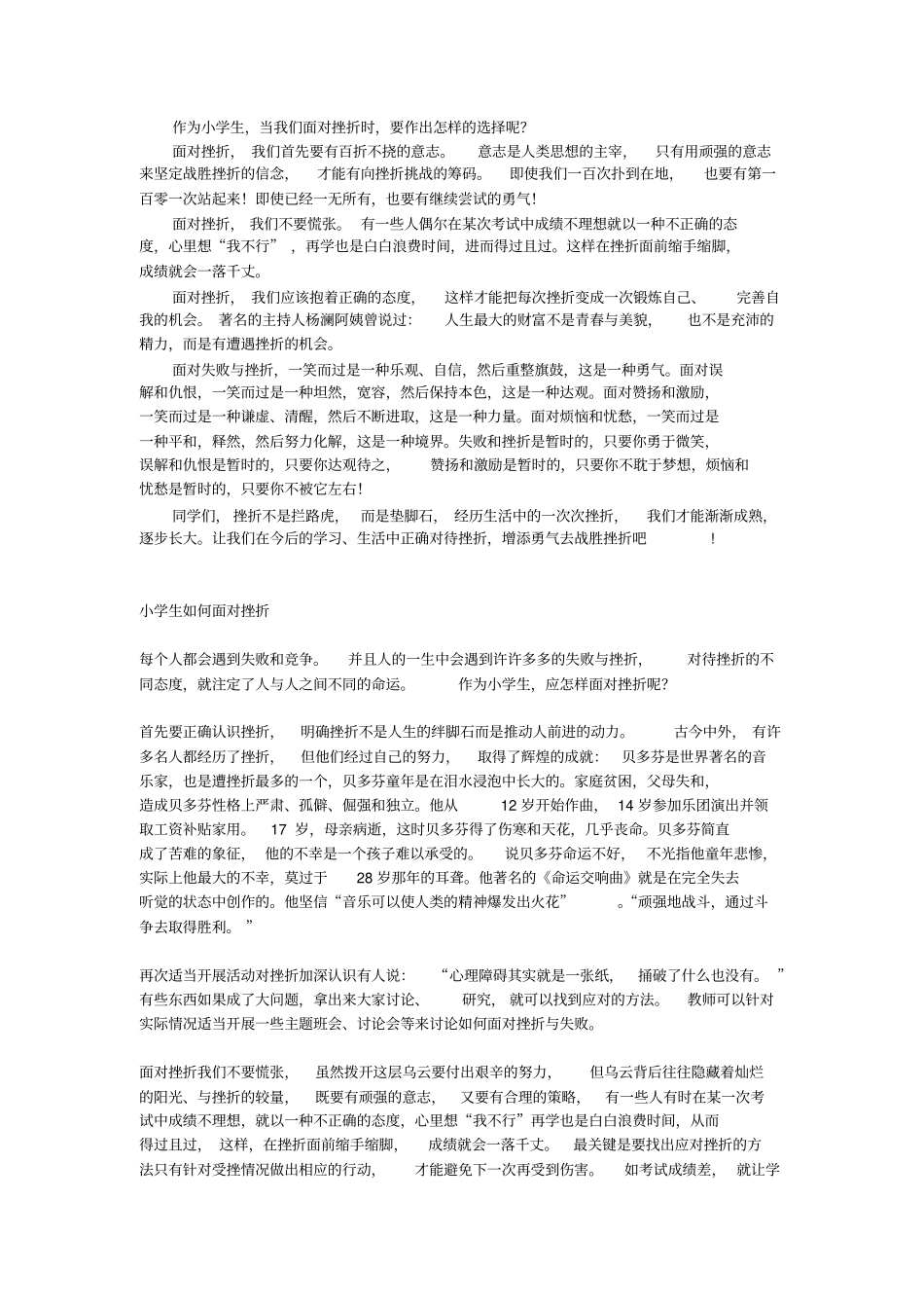 小学生如何面对挫折_第3页