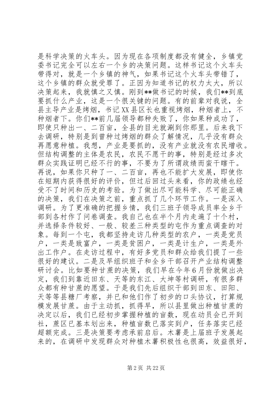 乡镇书记工作会议讲话发言_第2页