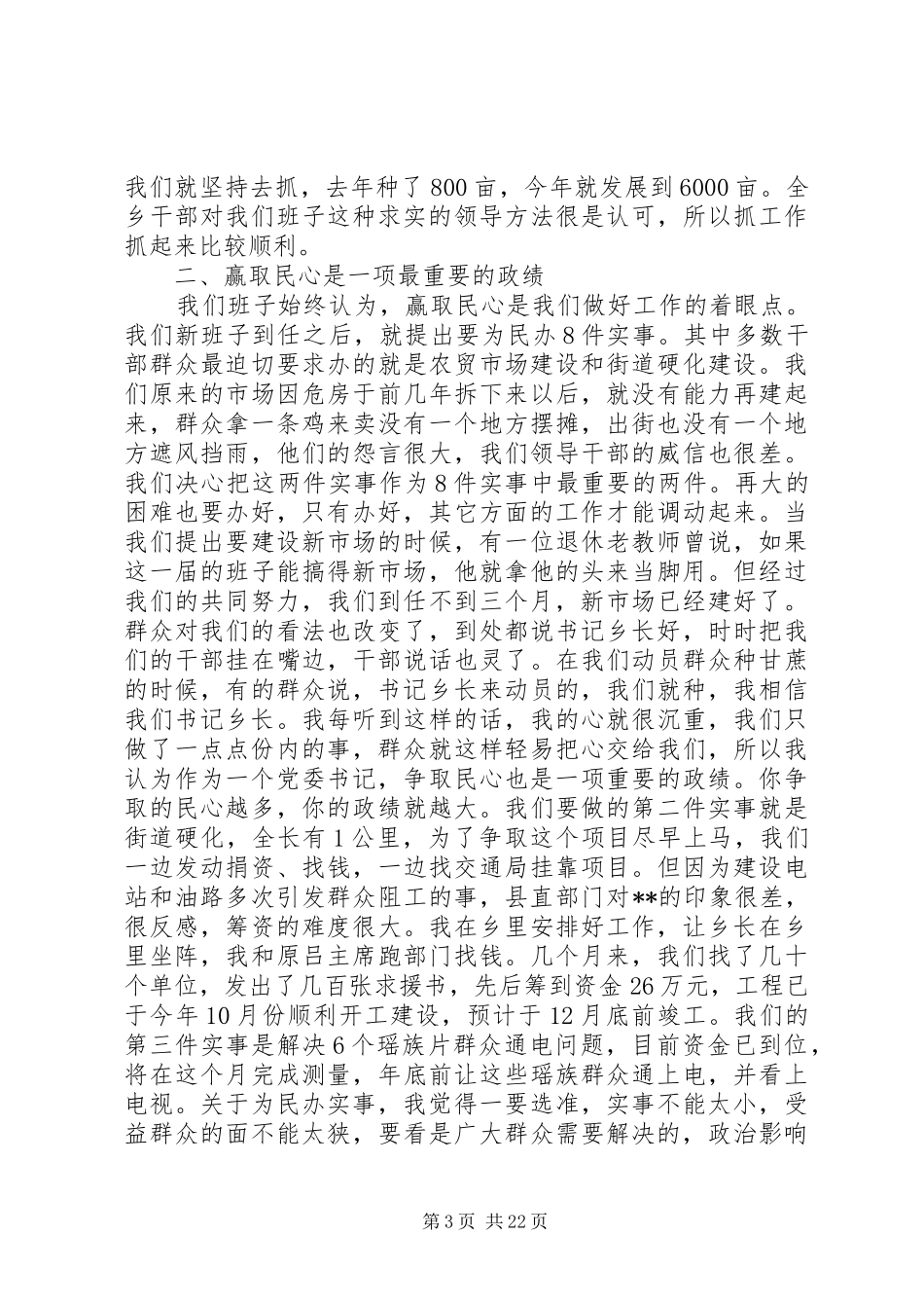 乡镇书记工作会议讲话发言_第3页
