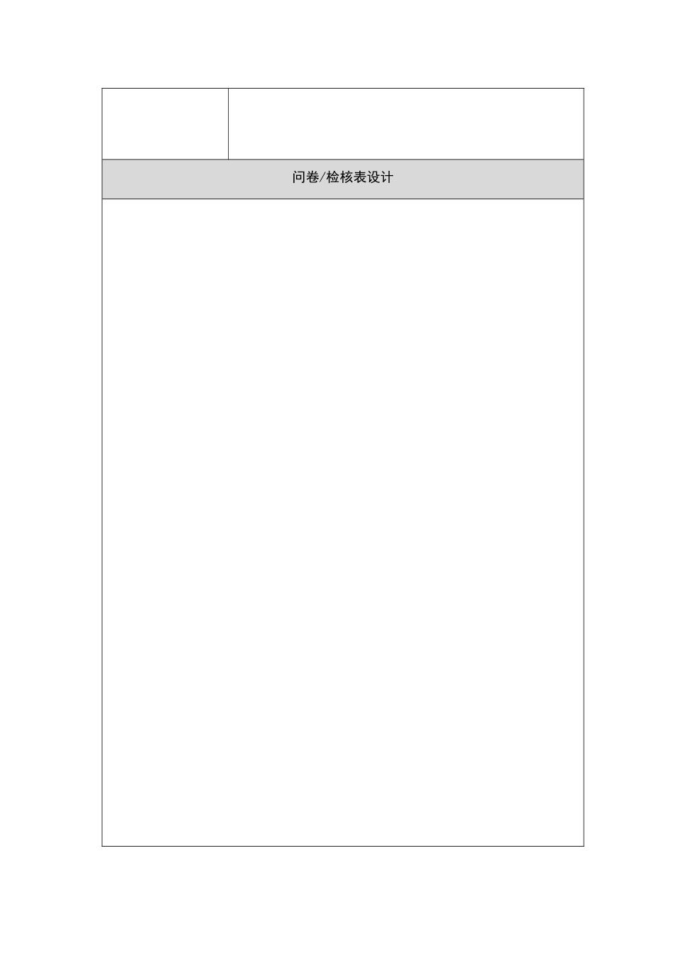 行为态度评价问卷张永昌_第2页