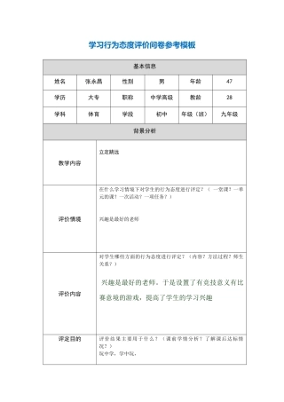 行为态度评价问卷张永昌
