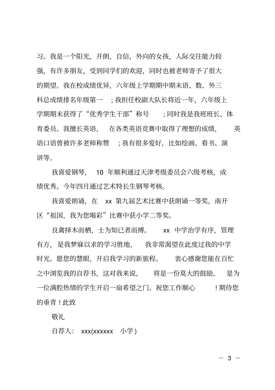 小学生小升初自荐书_第3页