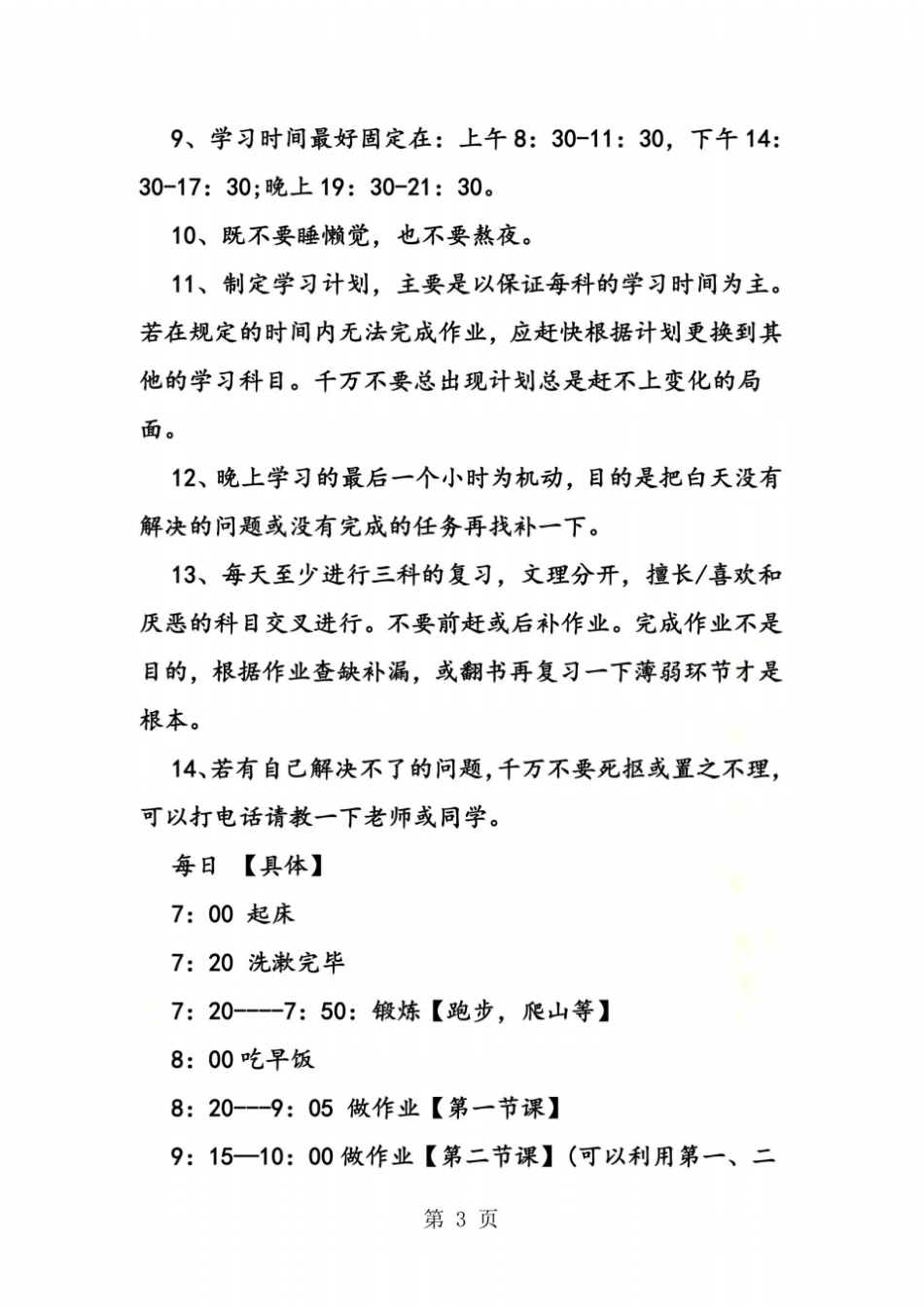 小学生寒假计划及时间表_第3页