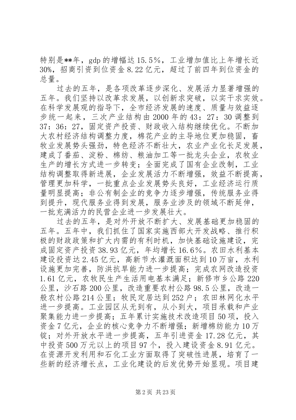 党代表报告会讲话发言_第2页