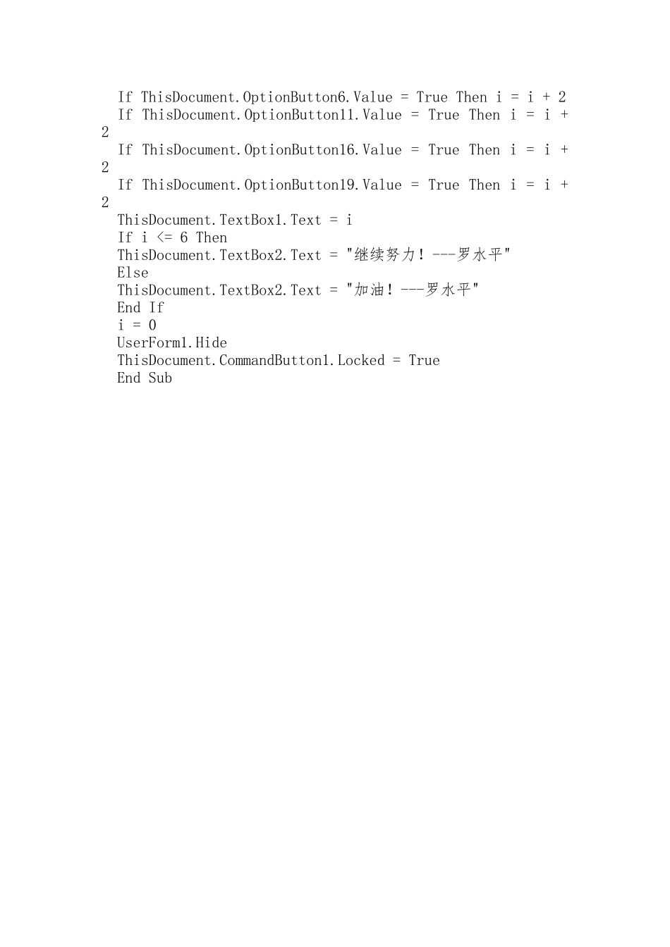 试卷VBA编程制作方法_第2页