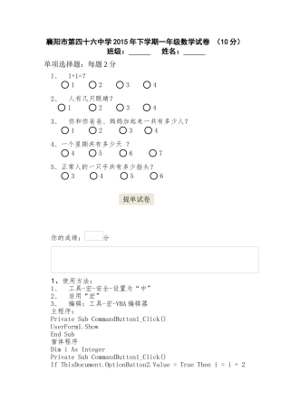 试卷VBA编程制作方法