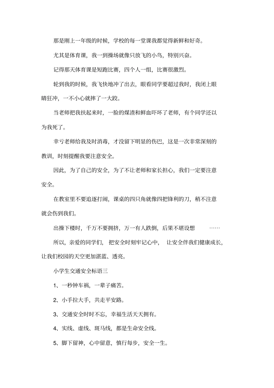 小学生安全小报内容_第2页