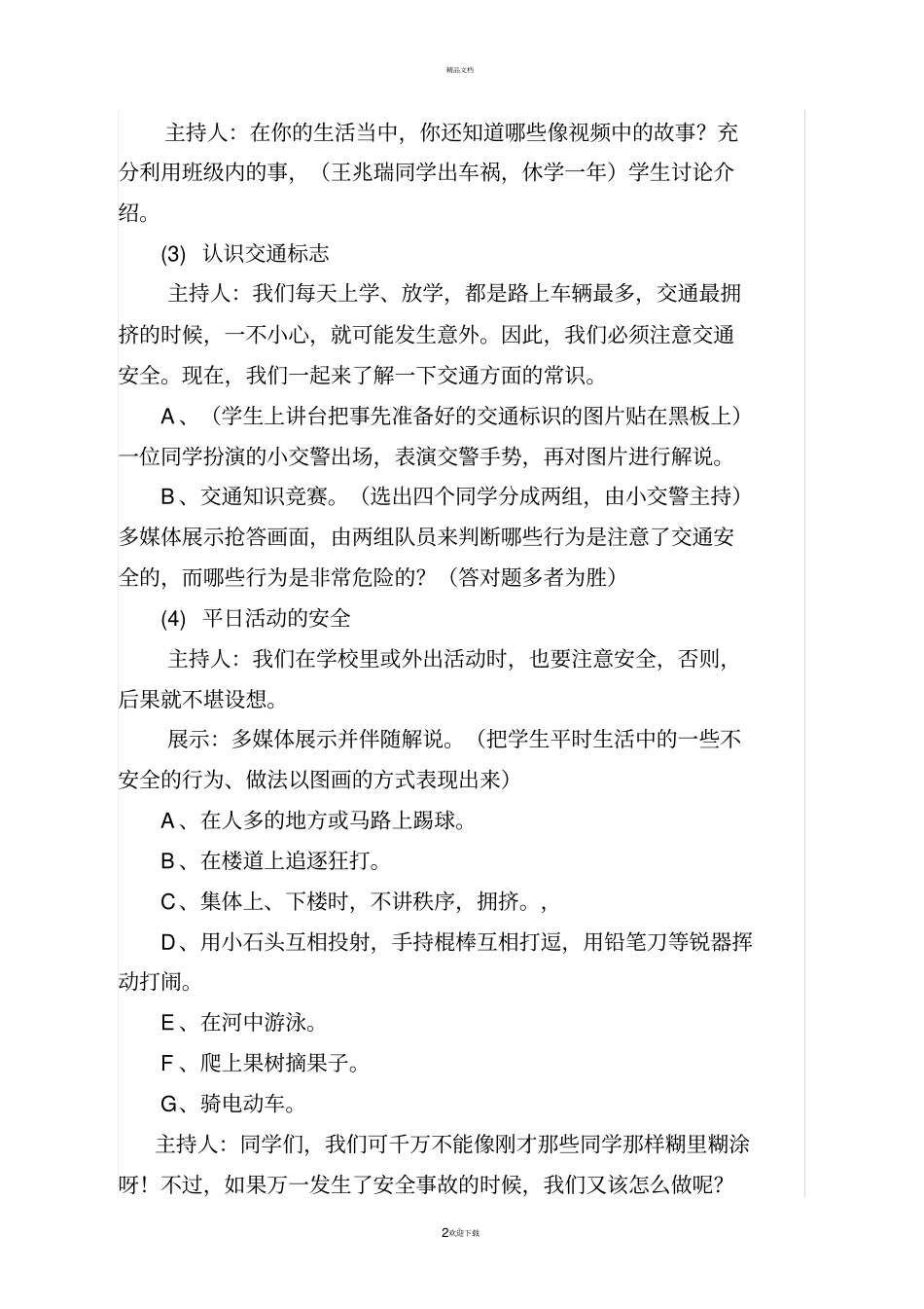 小学生安全教育主题班会活动设计方案_第2页