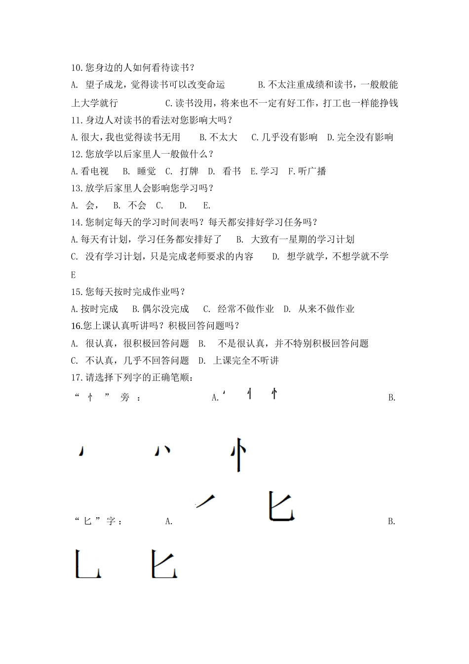 农村学校低年段识字调查表_第2页