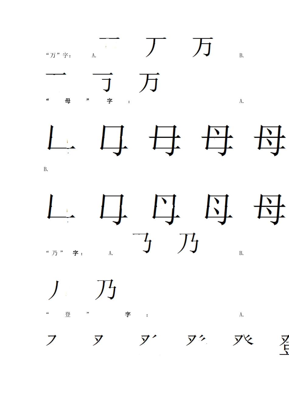 农村学校低年段识字调查表_第3页
