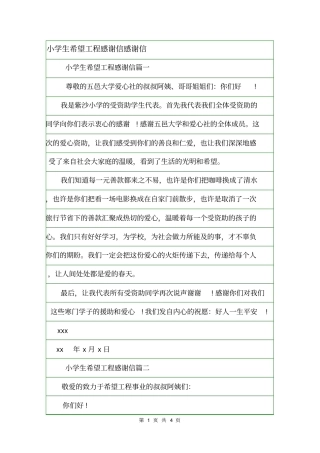 小学生希望工程感谢信感谢信