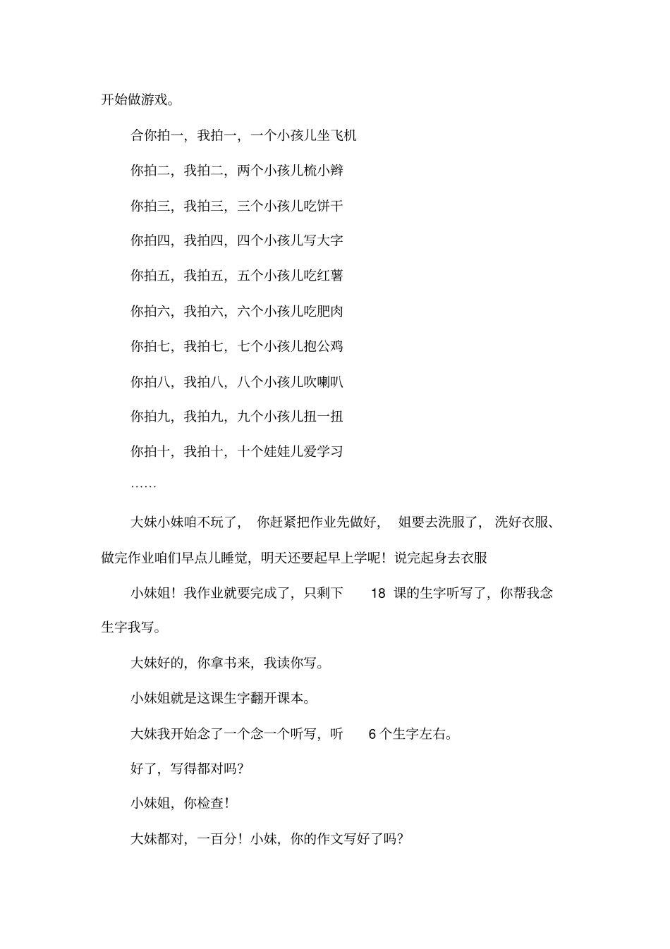 小学生小品剧本搞笑_第2页